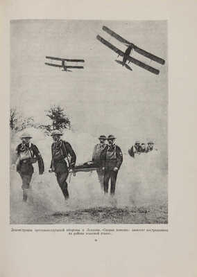 Война. Сборник рассказов и статей / Сост. Л. Жигарев. М.-Л.: Детиздат ЦК ВЛКСМ, 1938.